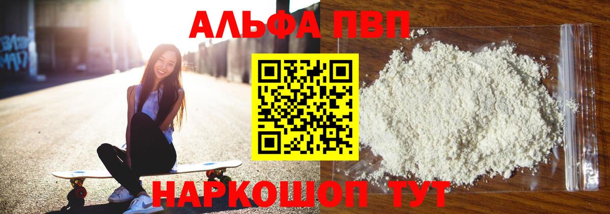 Alpha-PVP СК Волжск