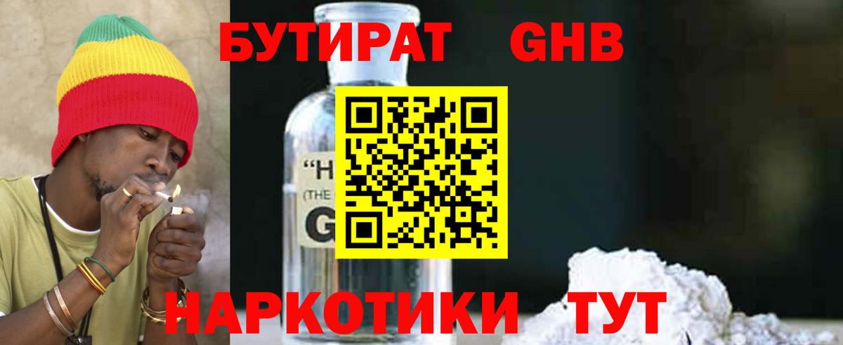 БУТИРАТ 1.4BDO  Вход с VPN  БУТИРАТ  Волжск 