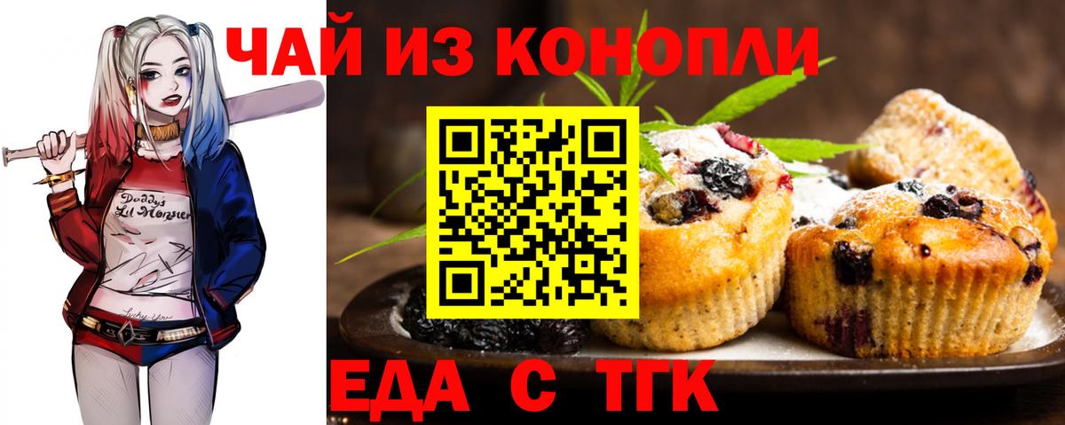 Волжск  Печенье с ТГК марихуана  Вход с VPN 