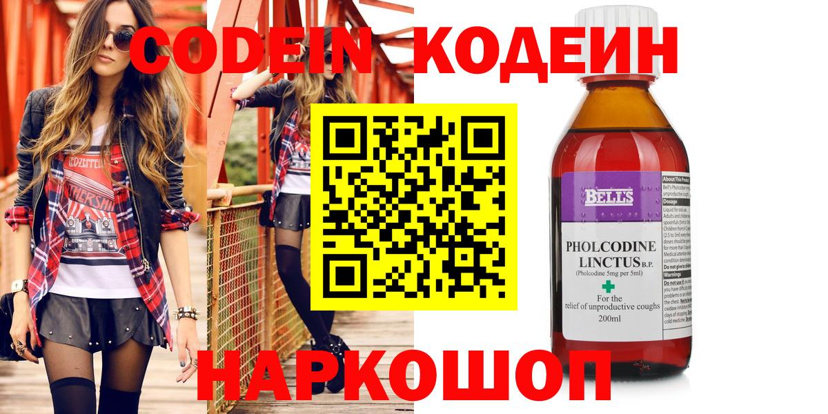 Кодеин Purple Drank  Вход с VPN  Codein Purple Drank  Волжск 