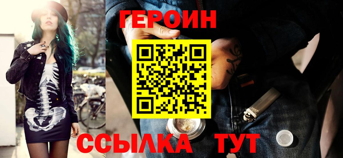 ГЕРОИН VHQ  Вход с VPN  Героин  Волжск 
