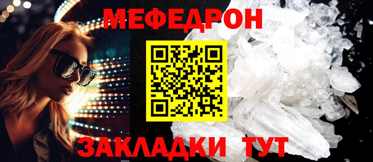 Меф Волжск